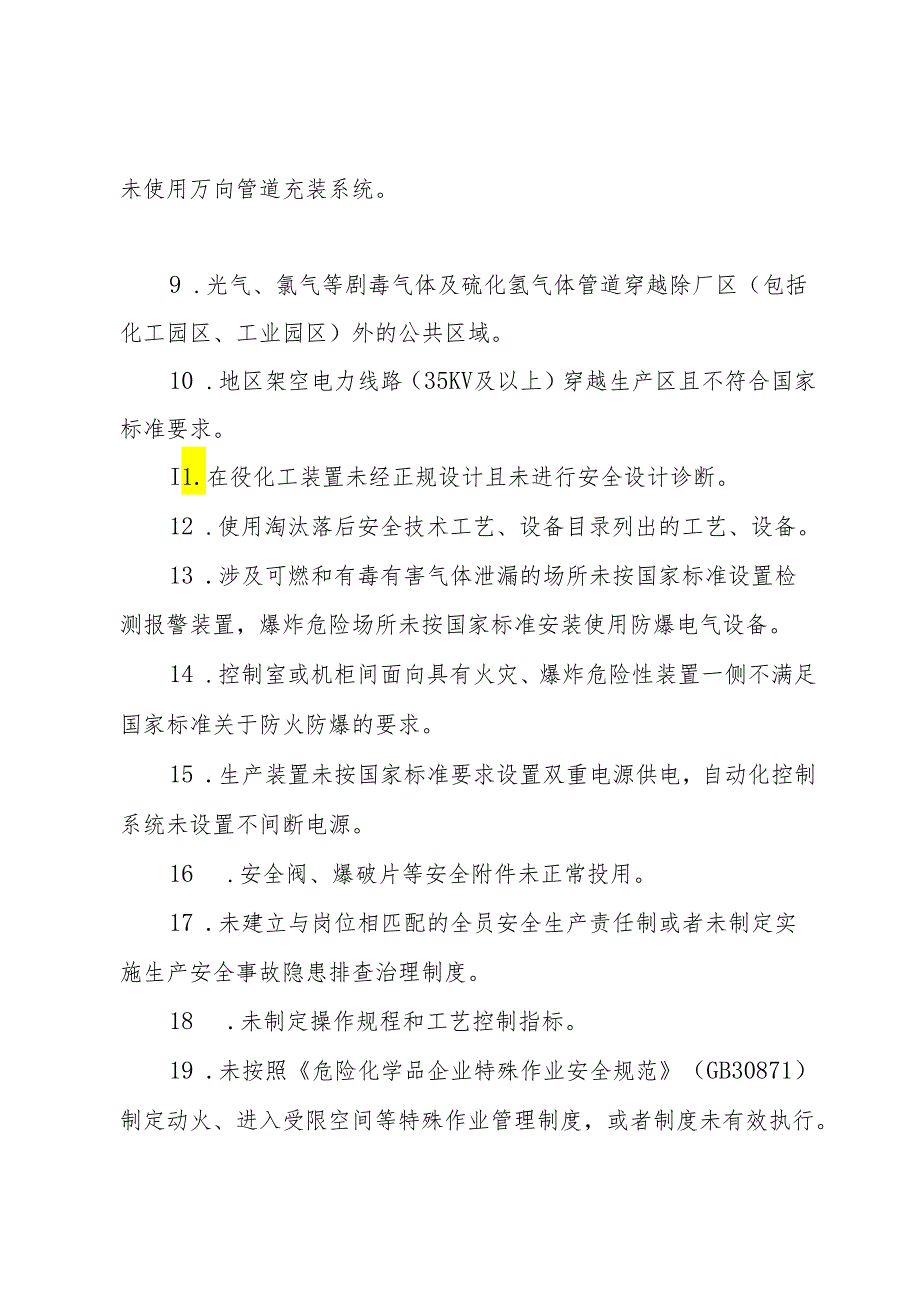 吉林省安全生产举报受理范围（部门版）.docx_第2页