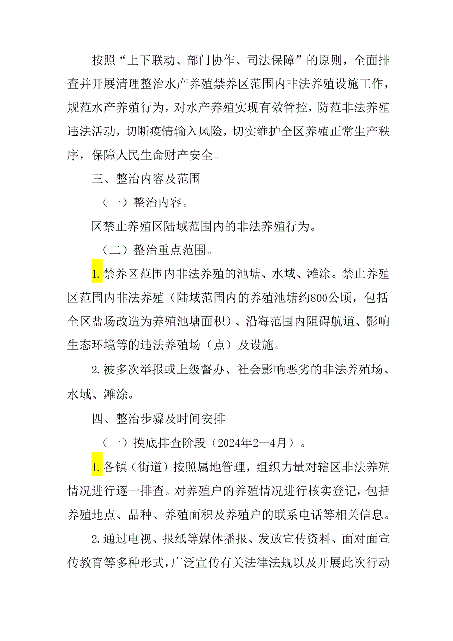 关于开展清理整治水产养殖禁养区范围内非法养殖设施的实施方案.docx_第2页