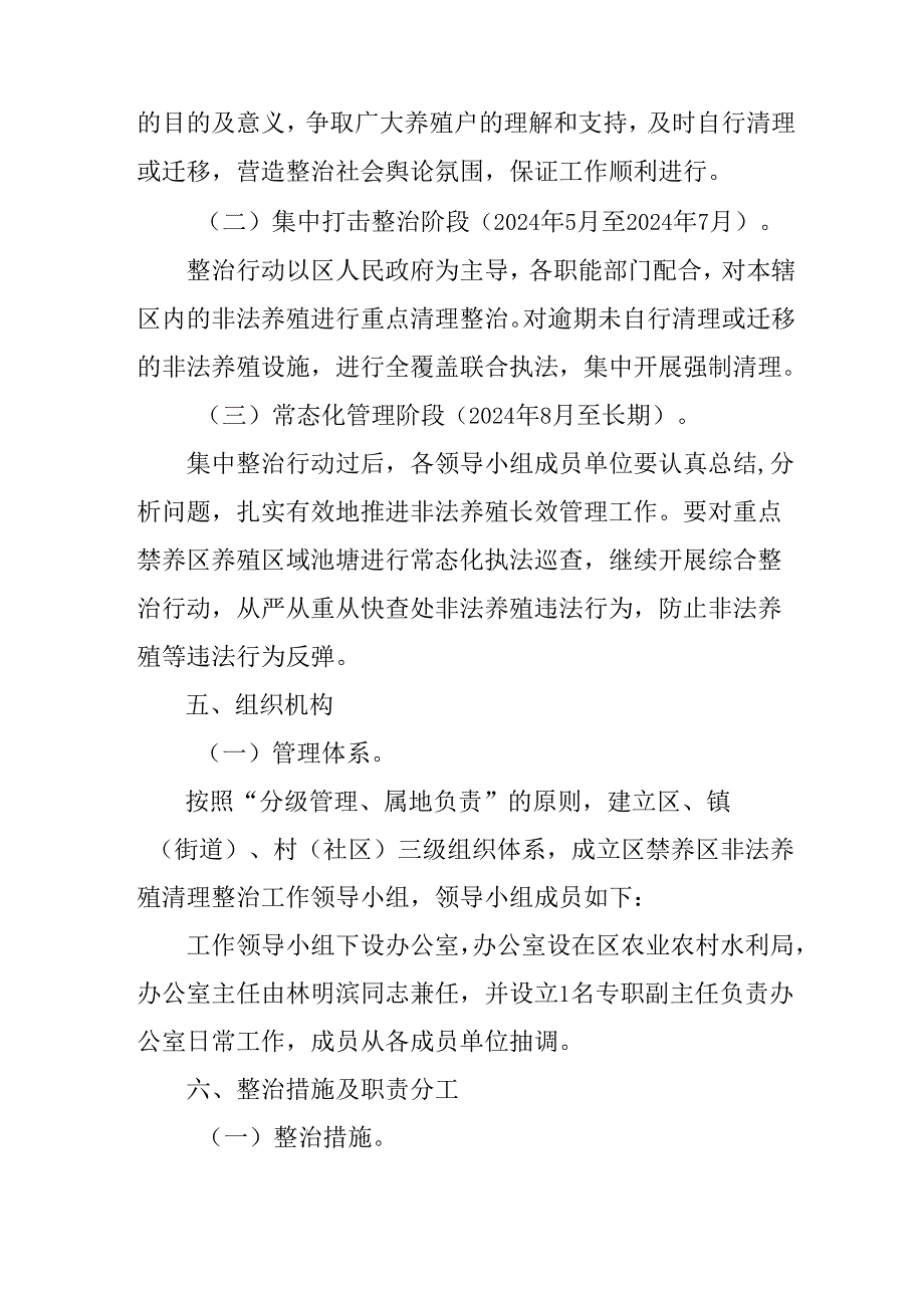 关于开展清理整治水产养殖禁养区范围内非法养殖设施的实施方案.docx_第3页