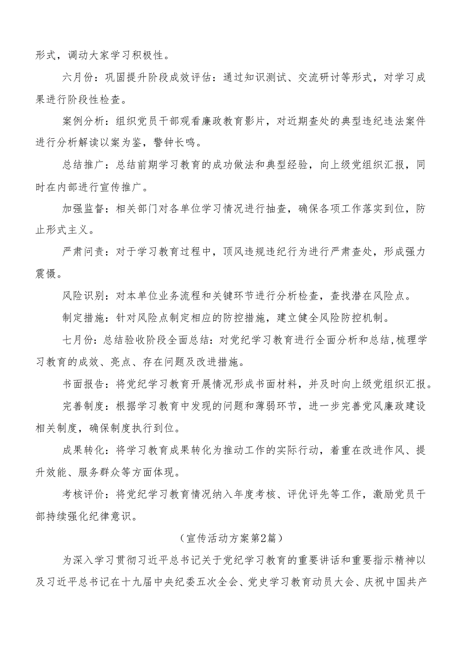 2024年有关党纪学习教育宣贯实施方案八篇.docx_第2页