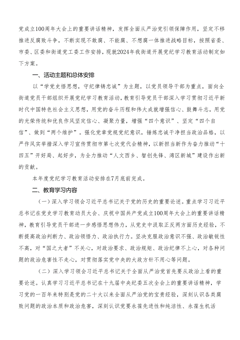 2024年有关党纪学习教育宣贯实施方案八篇.docx_第3页