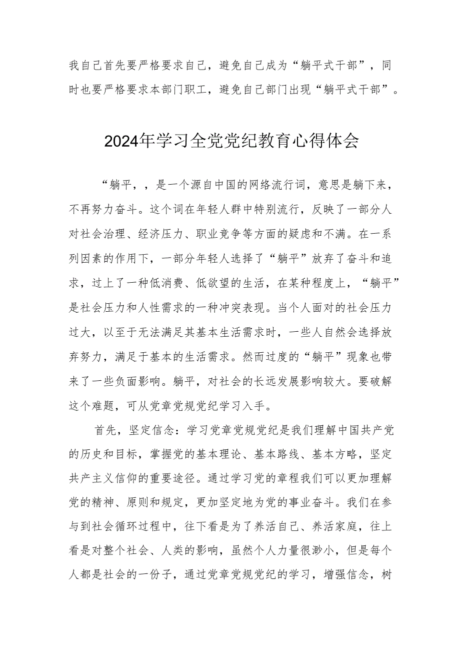 2024年国企单位党委书记学习《全党党纪教育》个人心得体会 合计3份.docx_第3页