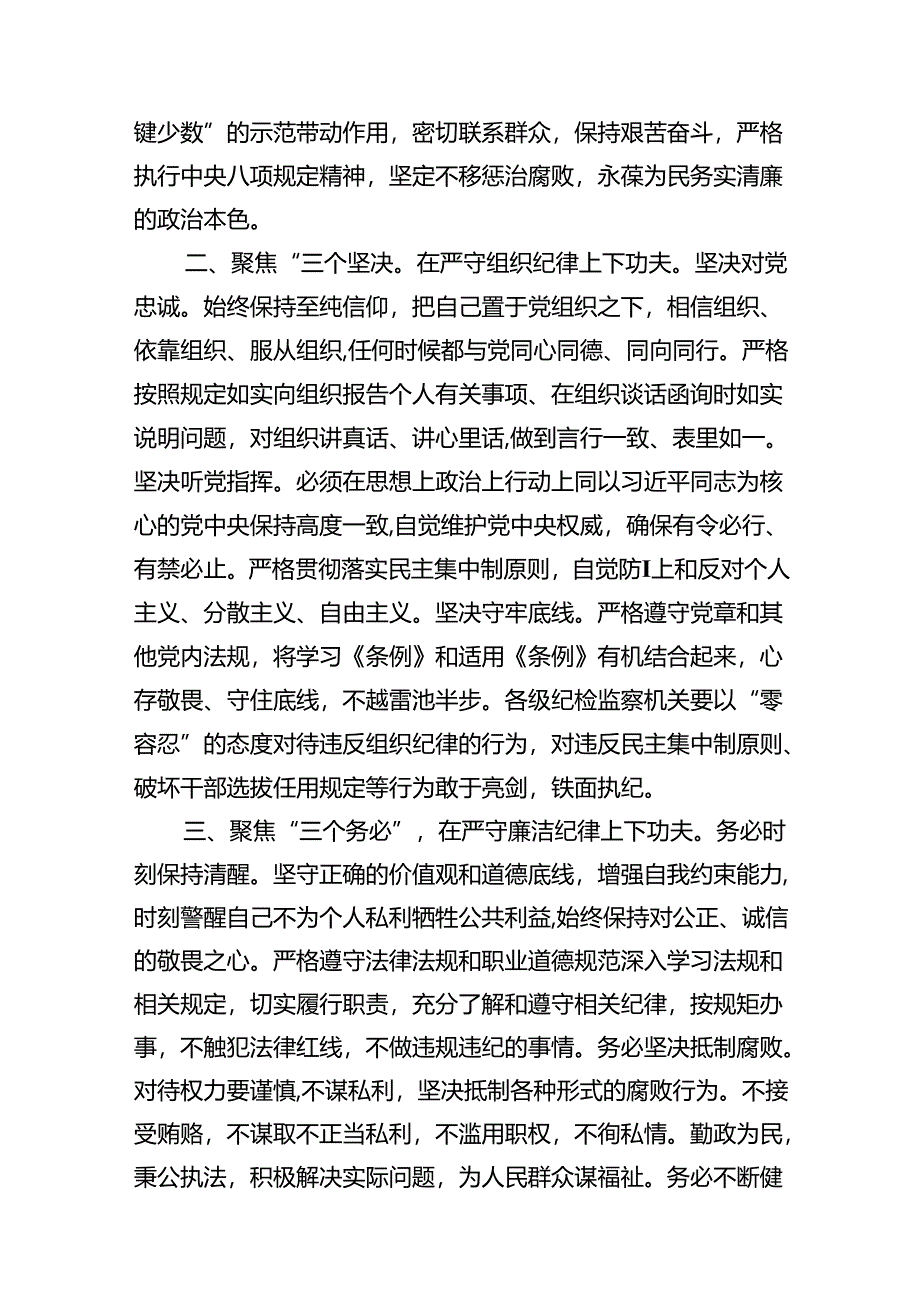 （8篇）2024年学习党的“六大纪律”专题授课提纲汇编.docx_第2页