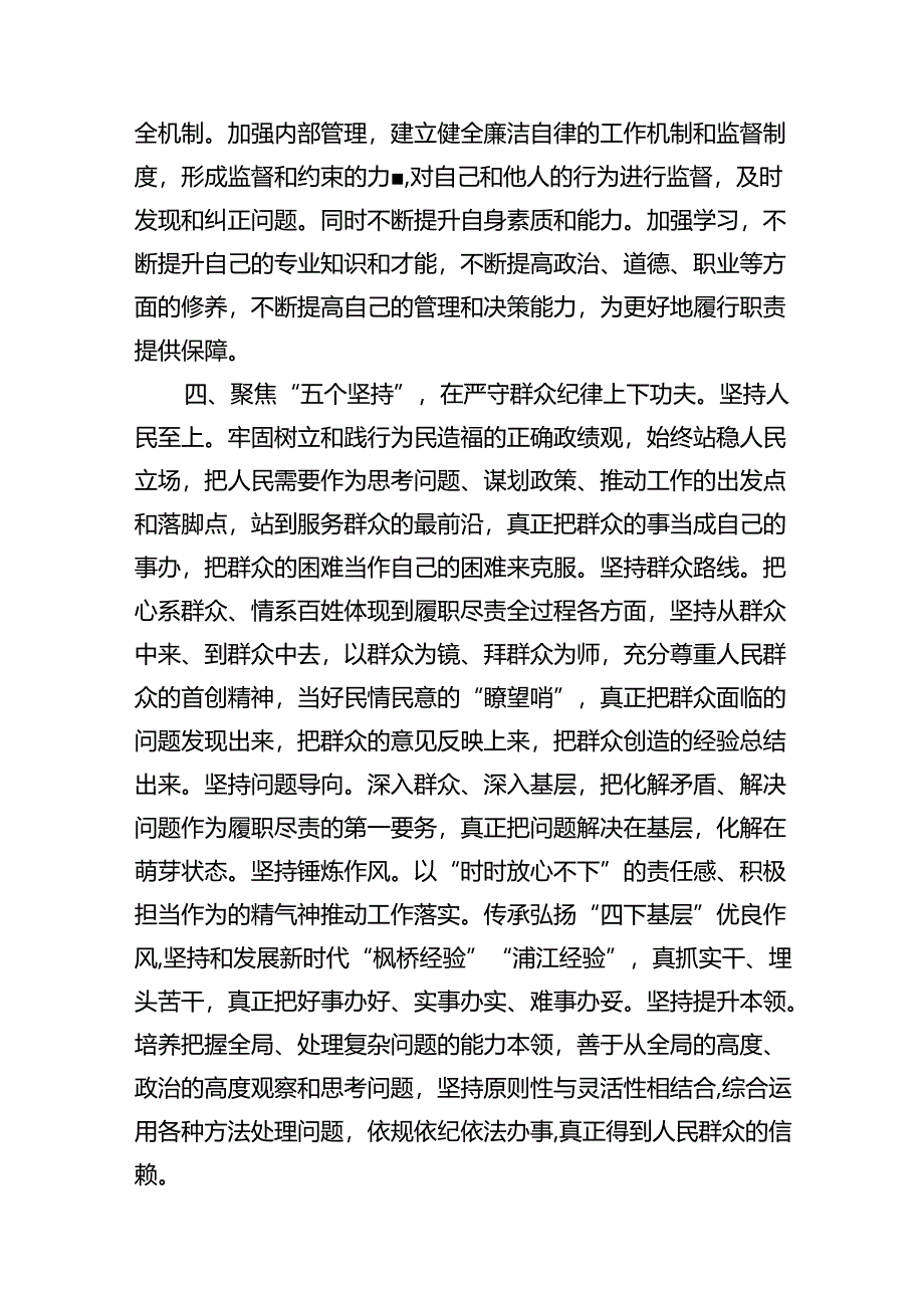 （8篇）2024年学习党的“六大纪律”专题授课提纲汇编.docx_第3页