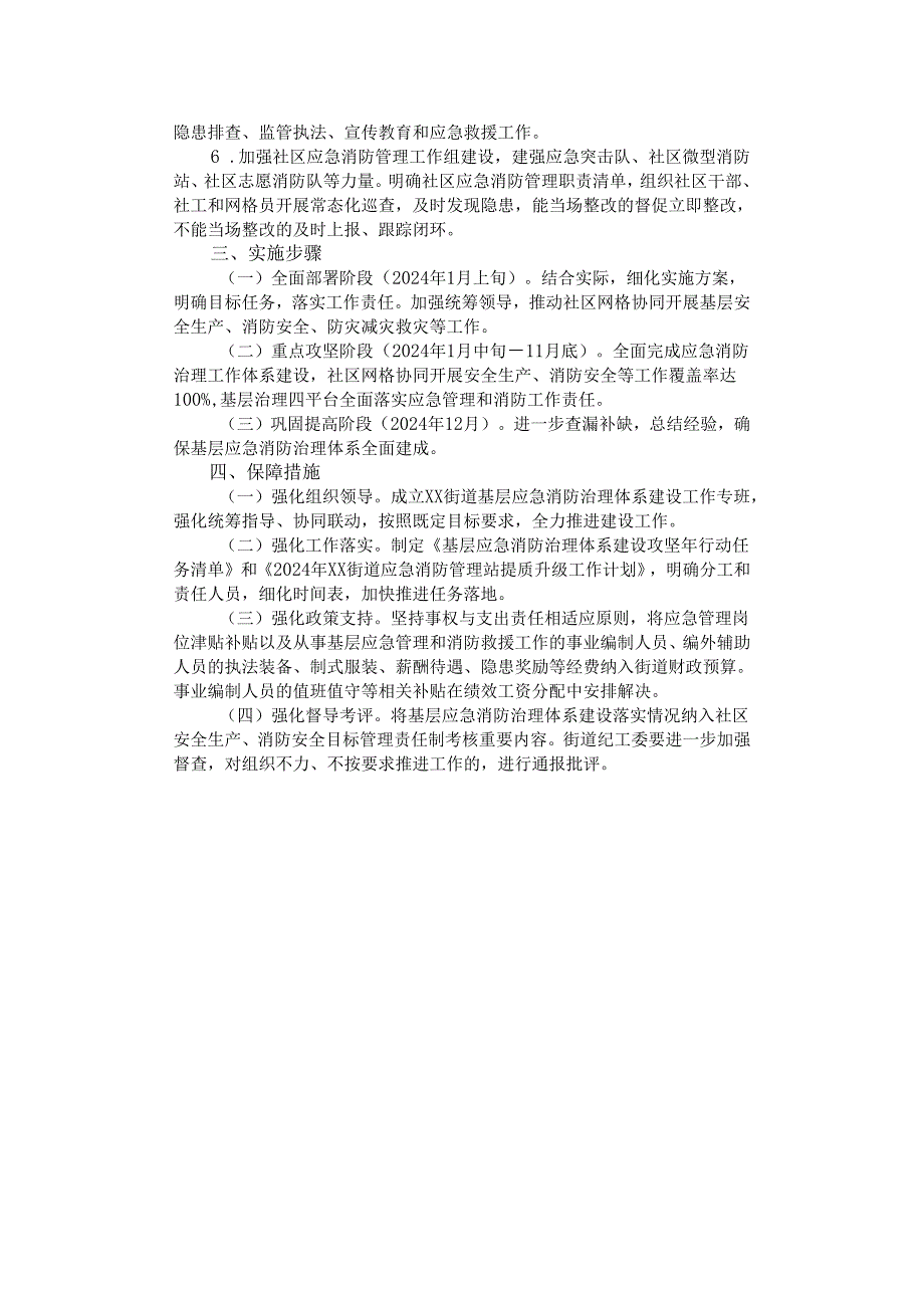 街道基层应急消防治理体系建设攻坚行动方案.docx_第2页