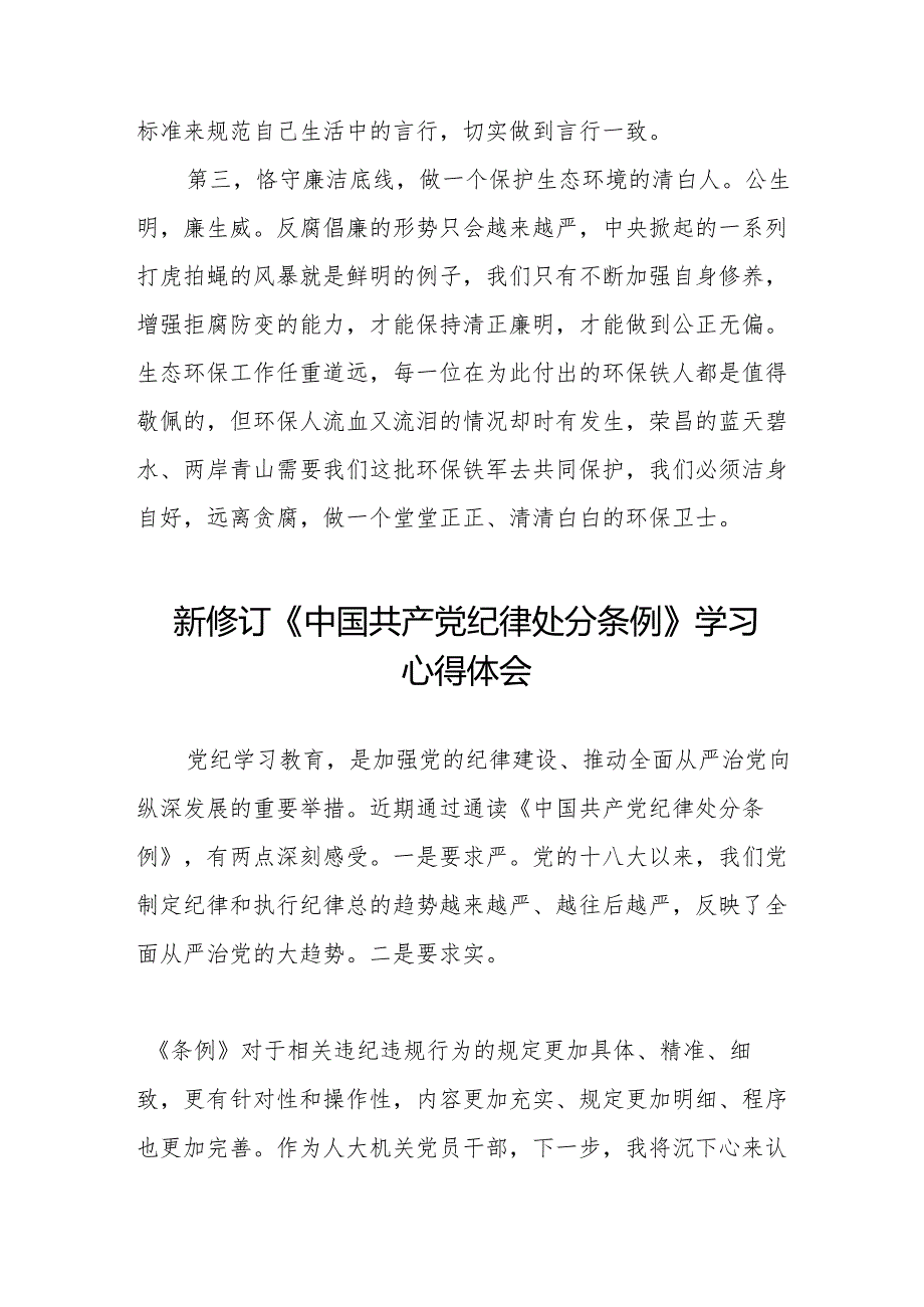 新修订《中国共产党纪律处分条例》学习心得体会十三篇.docx_第2页