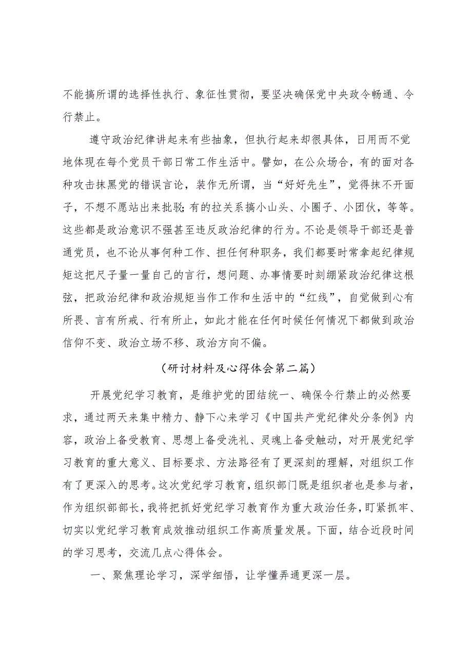 （7篇）2024年集体学习加强党纪学习教育强化纪律建设的交流发言.docx_第3页