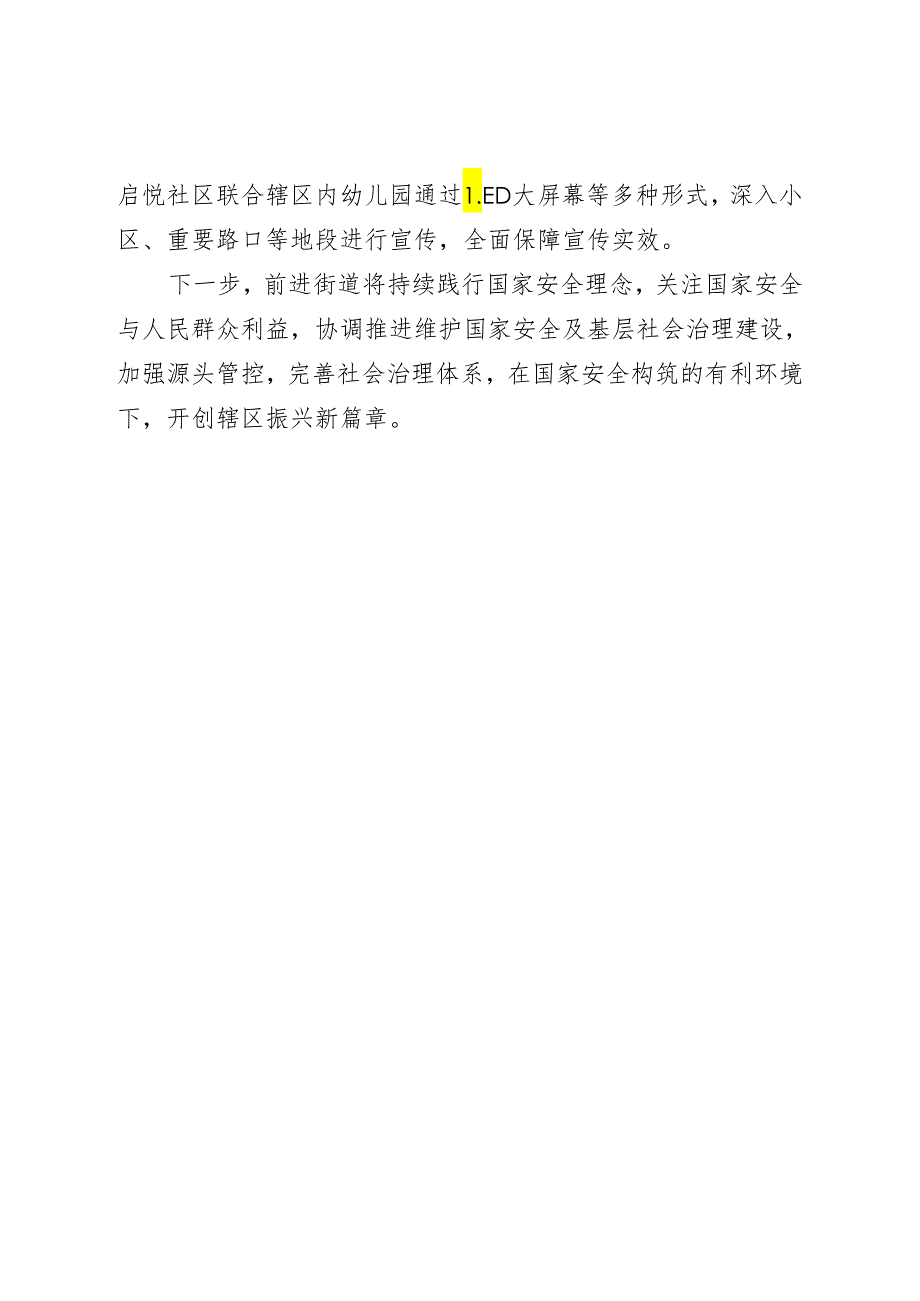 xx街道开展国家安全进社区活动.docx_第3页