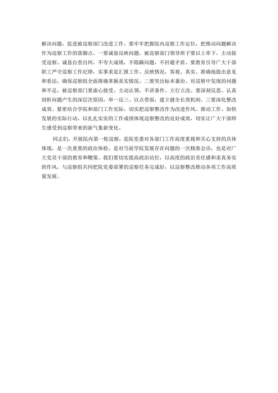 高校巡察组组长在巡察进驻工作动员会议上的讲话.docx_第2页