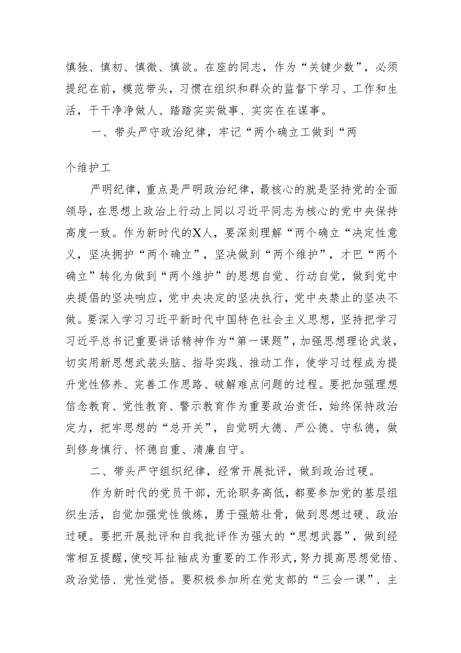 2024在党纪学习教育警示教育大会上的讲话及发言材料10篇供参考.docx_第2页