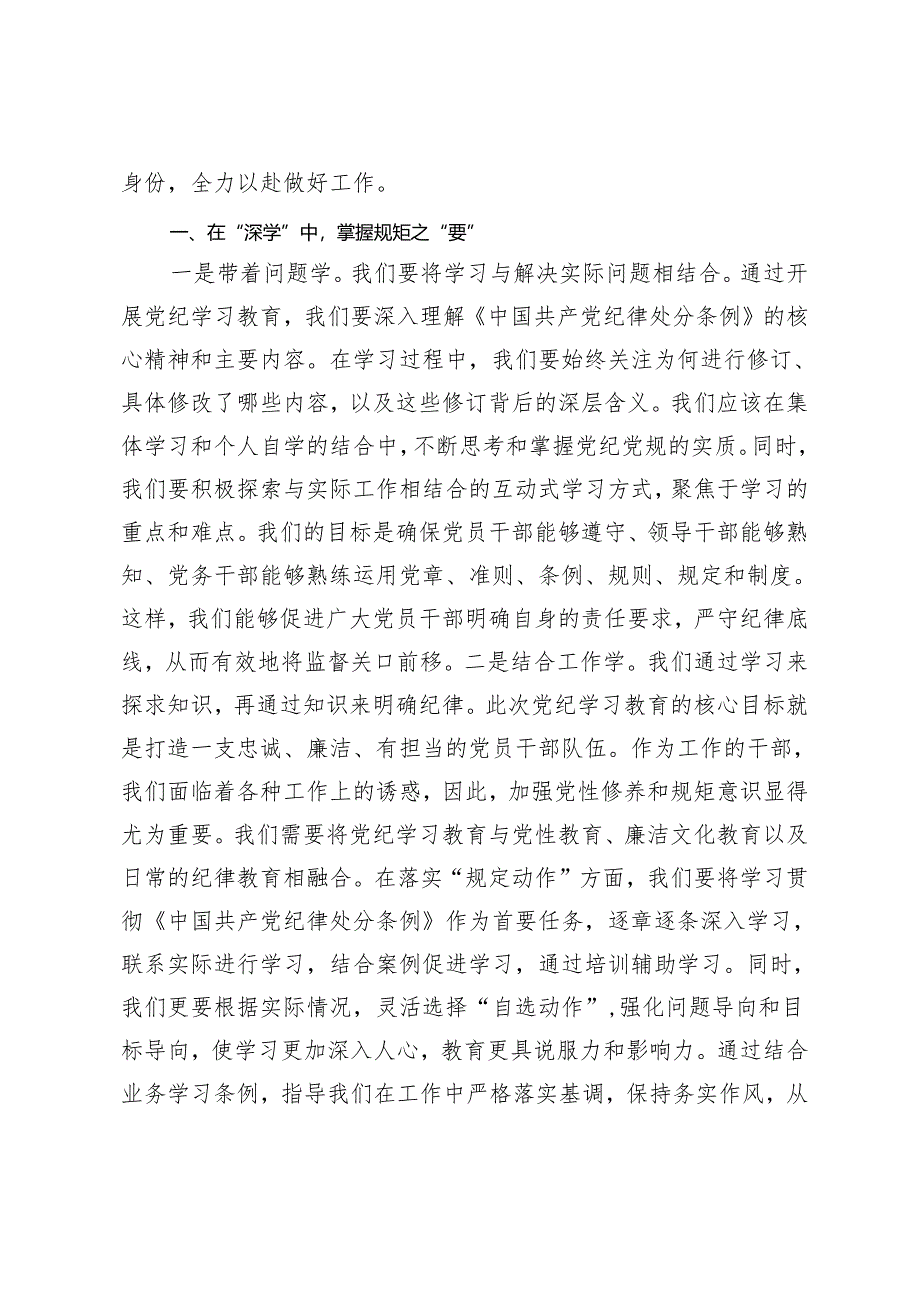 【党纪学习教育心得体会专题】党员领导干部党纪学习教育心得体会 正心促廉守牢底线 知责于心、担责于身、履责于行4篇.docx_第2页