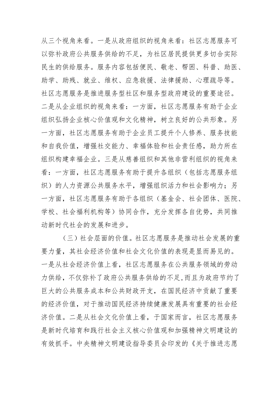 志愿服务高质量发展调研思考.docx_第2页