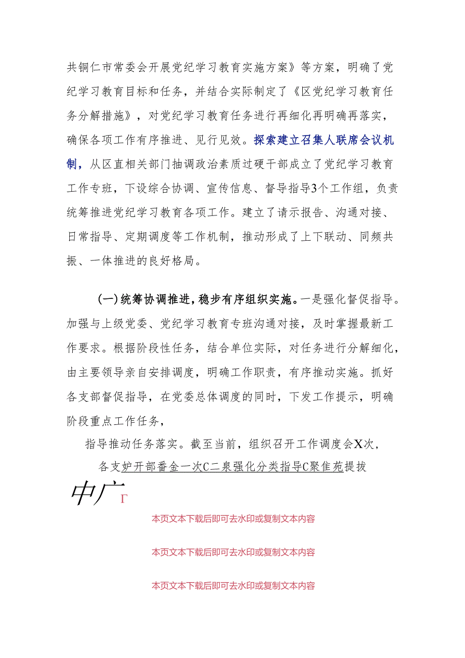 【党纪学习】党纪学习教育工作总结及下一工作计划（完整版）.docx_第2页