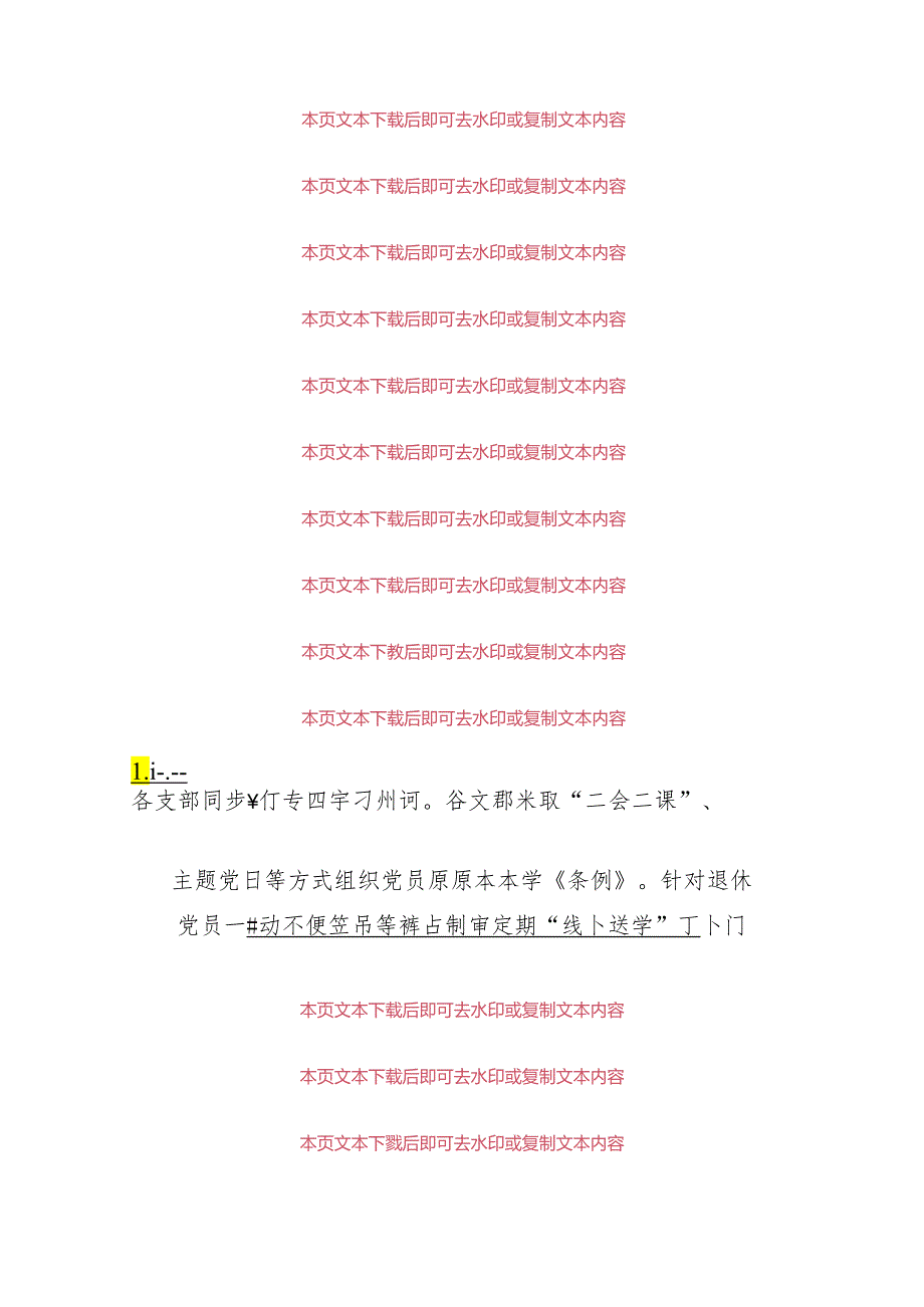 【党纪学习】党纪学习教育工作总结及下一工作计划（完整版）.docx_第3页