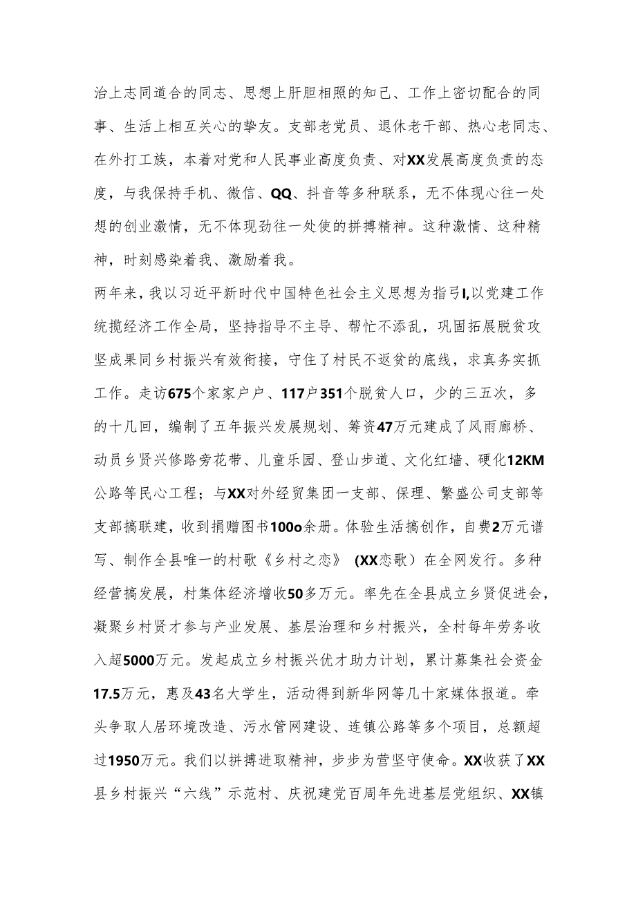 在驻村第一书记轮换交接会上的发言.docx_第3页