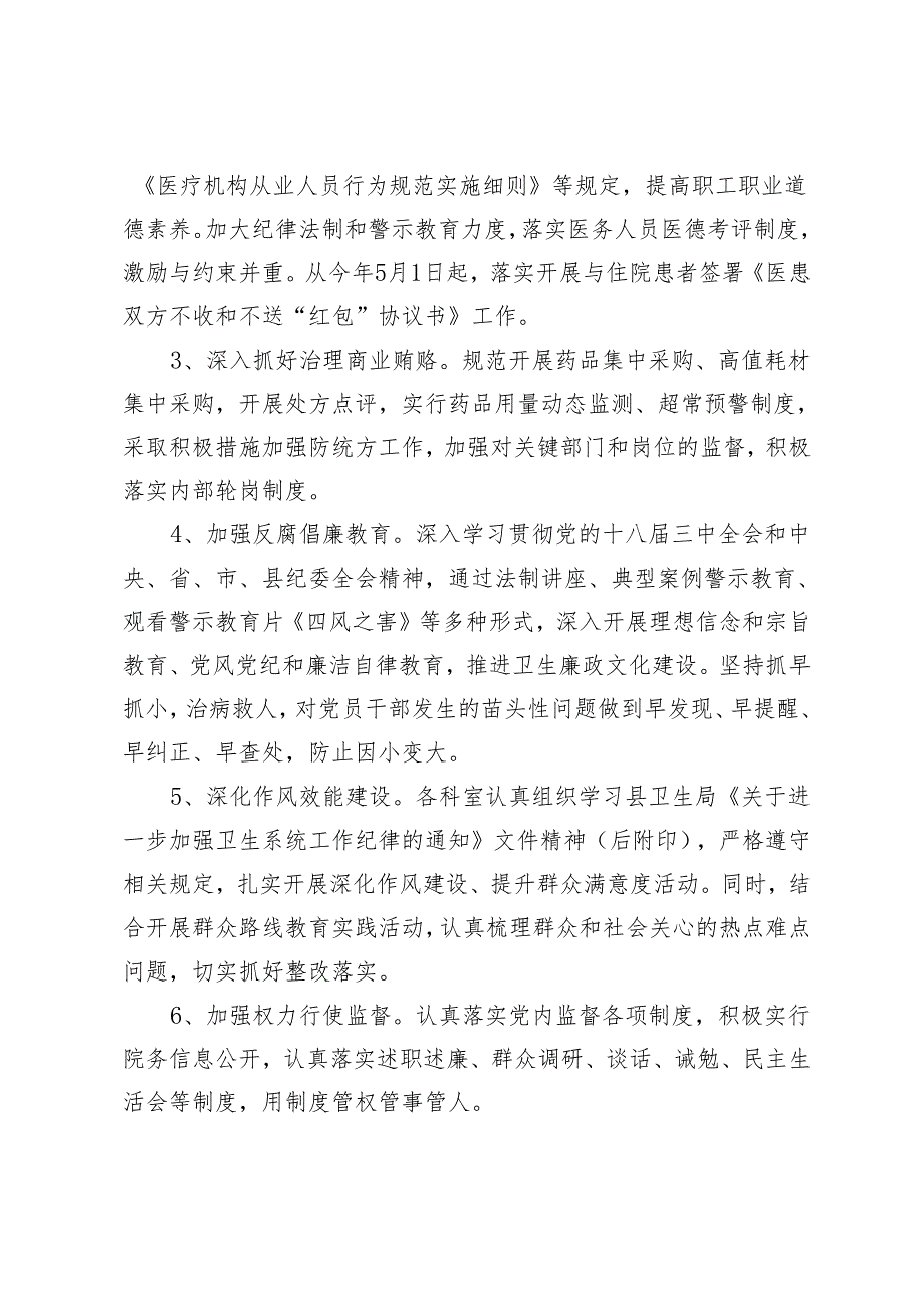 3篇 2024年开展吃喝风、“红包”风及收受回扣专项整治的通知.docx_第2页