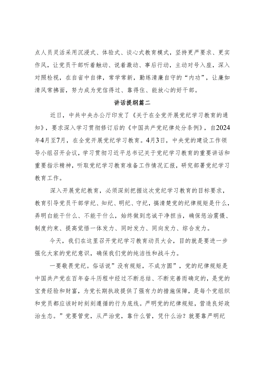 （九篇）关于对2024年加强党纪学习教育强化纪律建设交流发言材料.docx_第3页