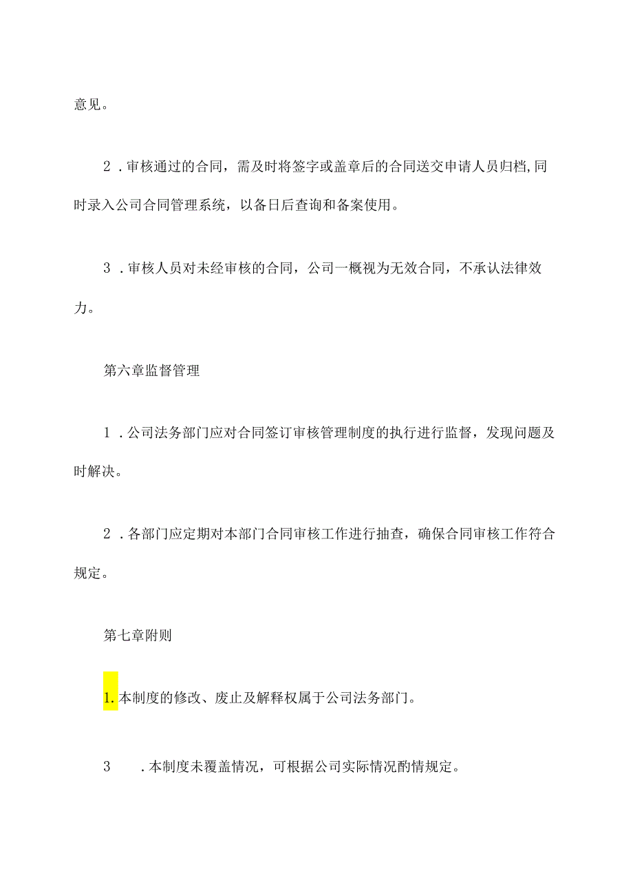 合同签订审核管理制度.docx_第3页