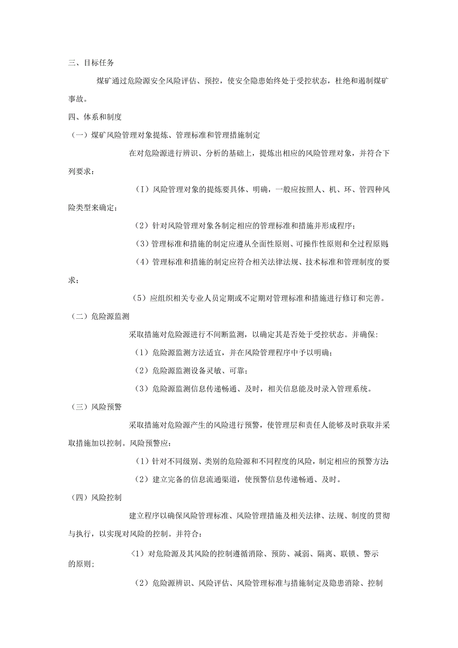 安全风险分级管控和事故隐患排查治理双重预防机制煤矿生产系统安全要素管理模板.docx_第2页