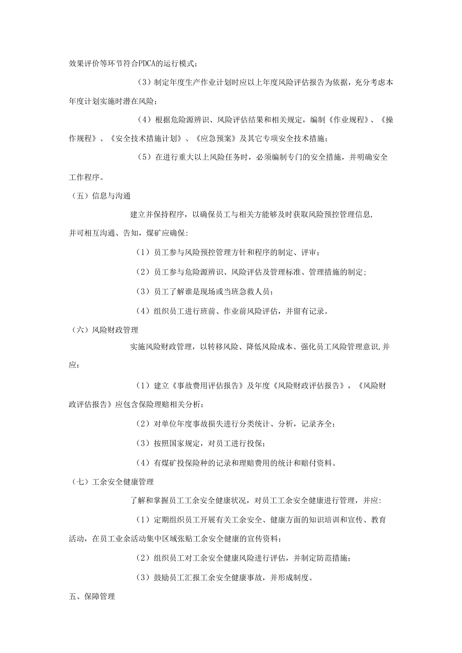 安全风险分级管控和事故隐患排查治理双重预防机制煤矿生产系统安全要素管理模板.docx_第3页