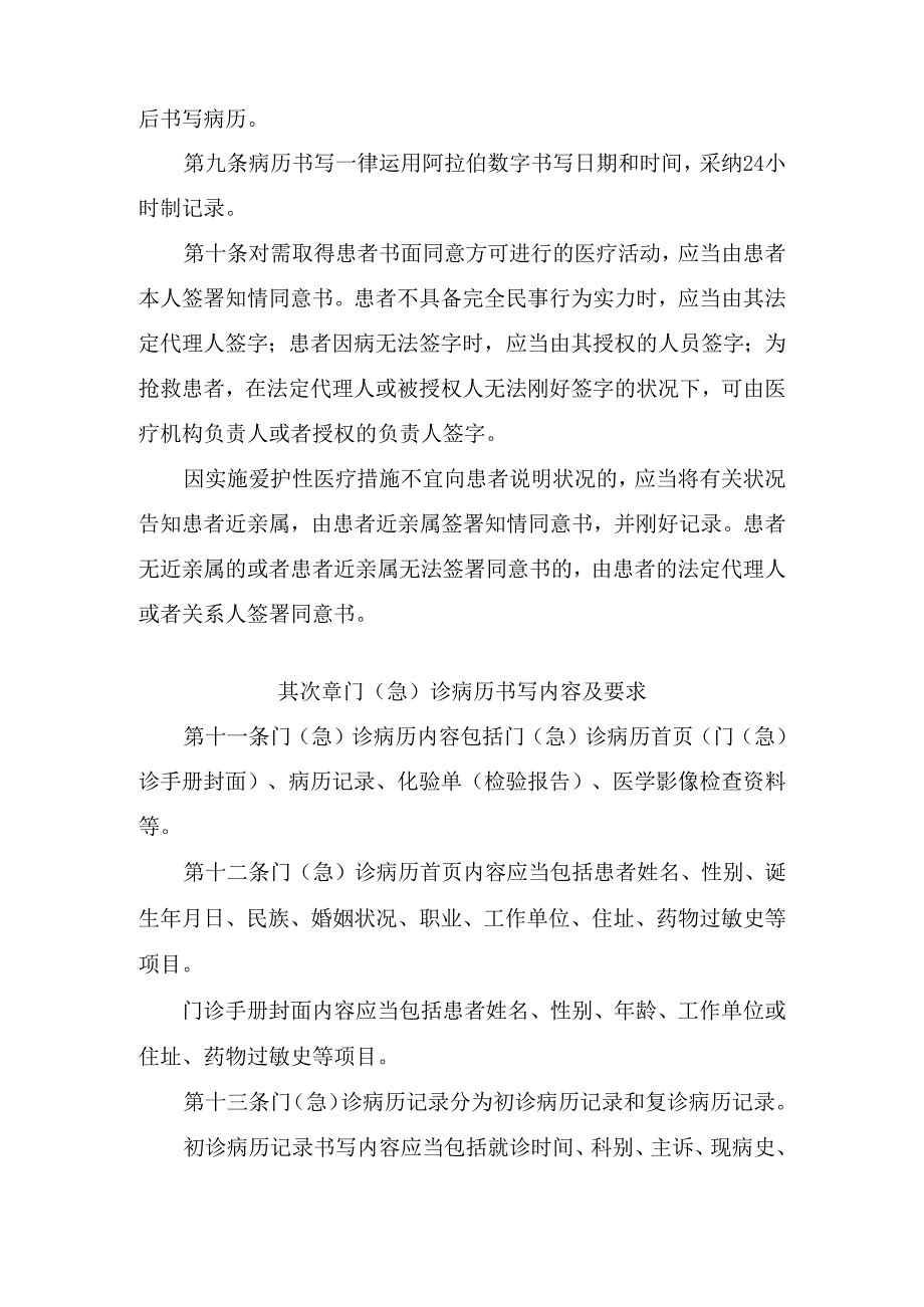 卫生部病历书写基本规范2024年版.docx_第2页