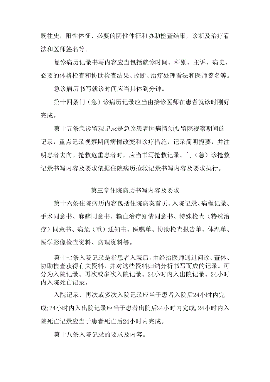 卫生部病历书写基本规范2024年版.docx_第3页