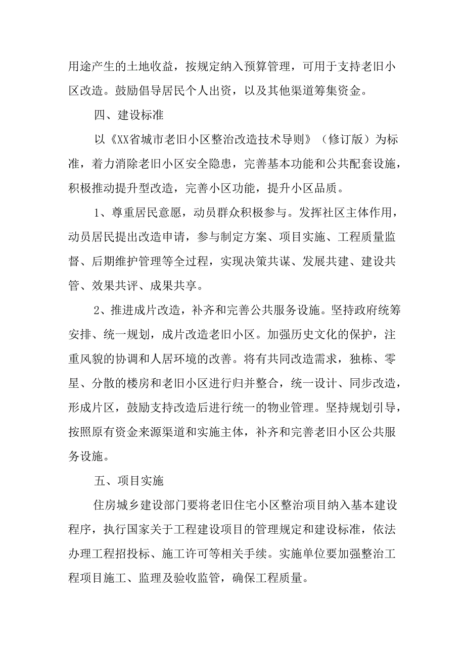 2024年国企单位开展城区旧城改造工作实施方案.docx_第2页