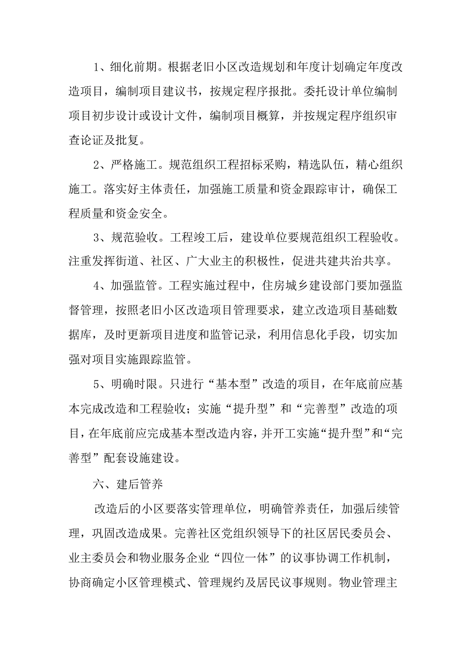 2024年国企单位开展城区旧城改造工作实施方案.docx_第3页