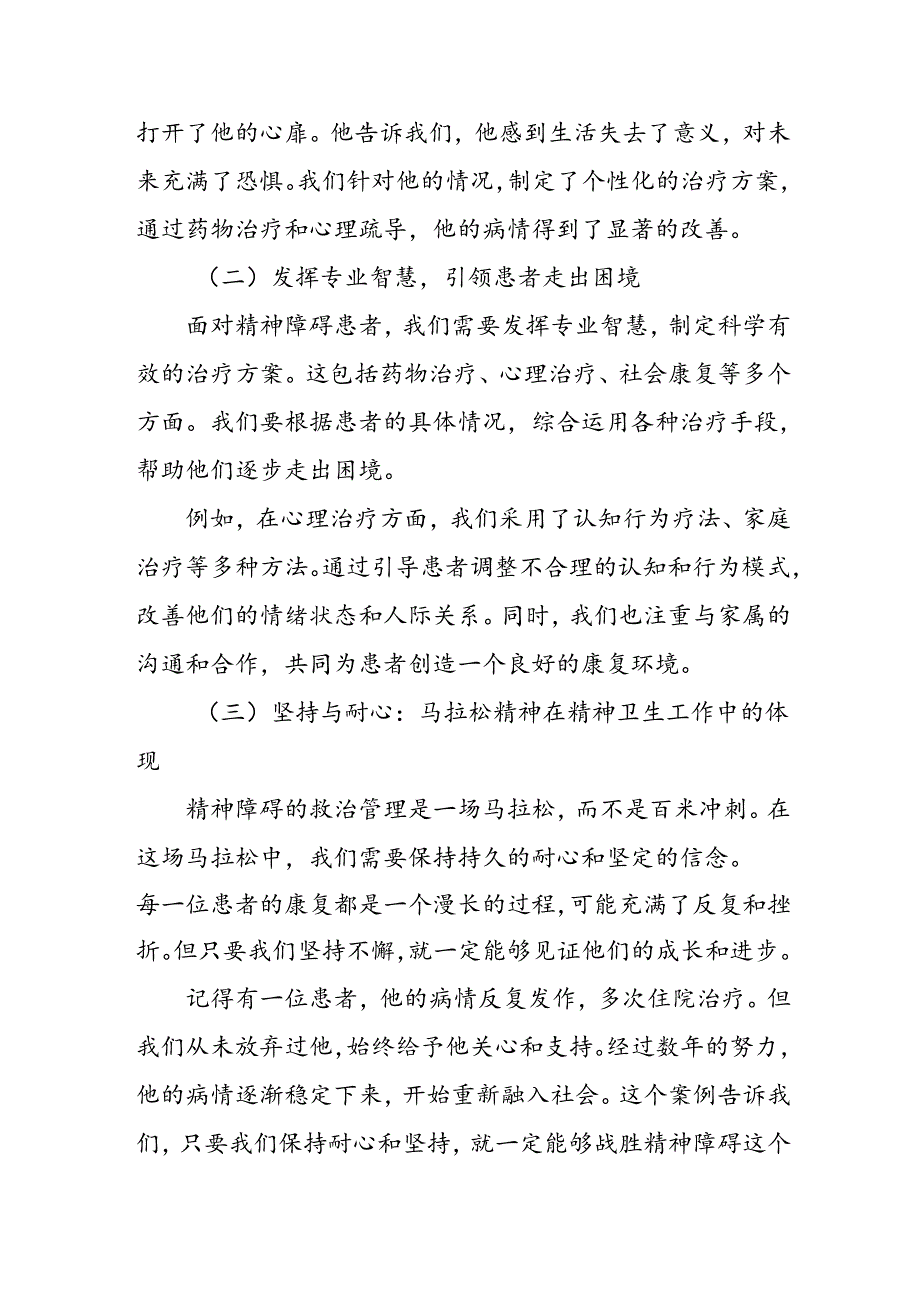 全县严重精神障碍患者救治管理暨加强社会心理服务疏导工作会议讲话.docx_第2页