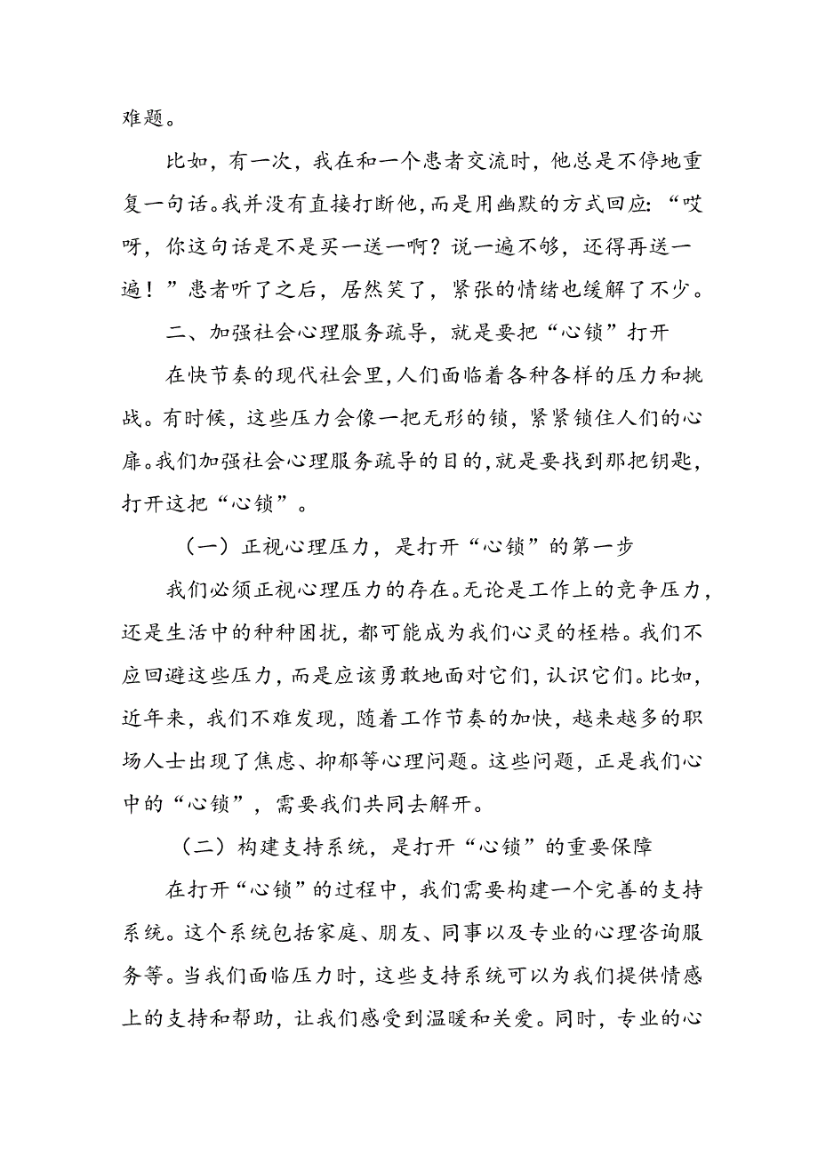 全县严重精神障碍患者救治管理暨加强社会心理服务疏导工作会议讲话.docx_第3页