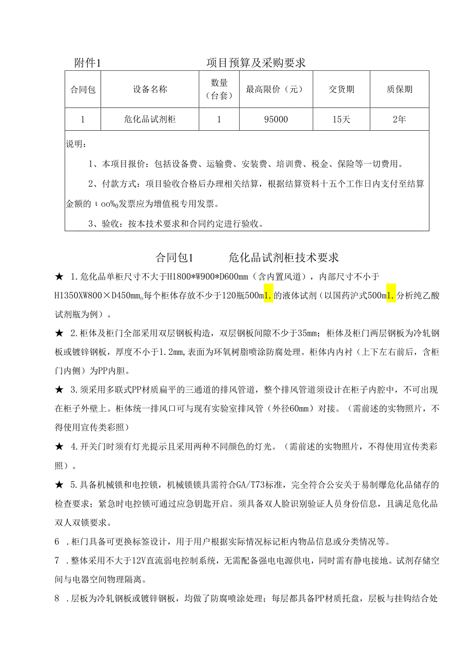 附件3 评分标准.docx_第1页