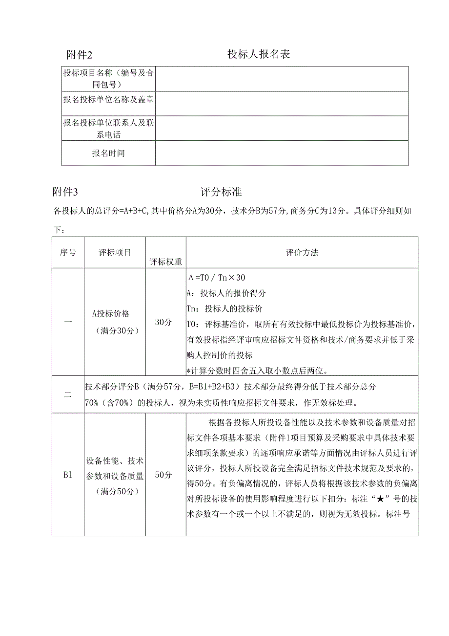 附件3 评分标准.docx_第3页