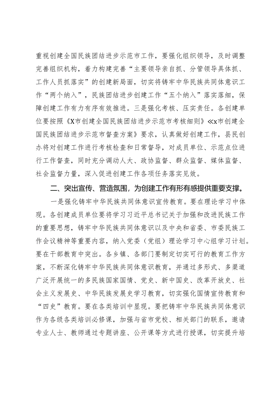 在2024年创建全国民族团结进步示范市工作县推进会上的讲话.docx_第2页