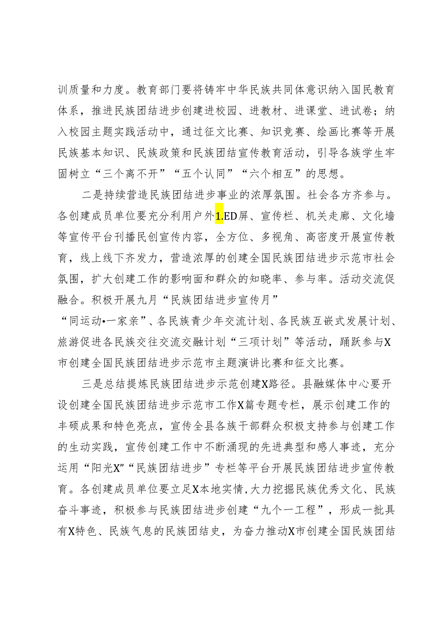 在2024年创建全国民族团结进步示范市工作县推进会上的讲话.docx_第3页