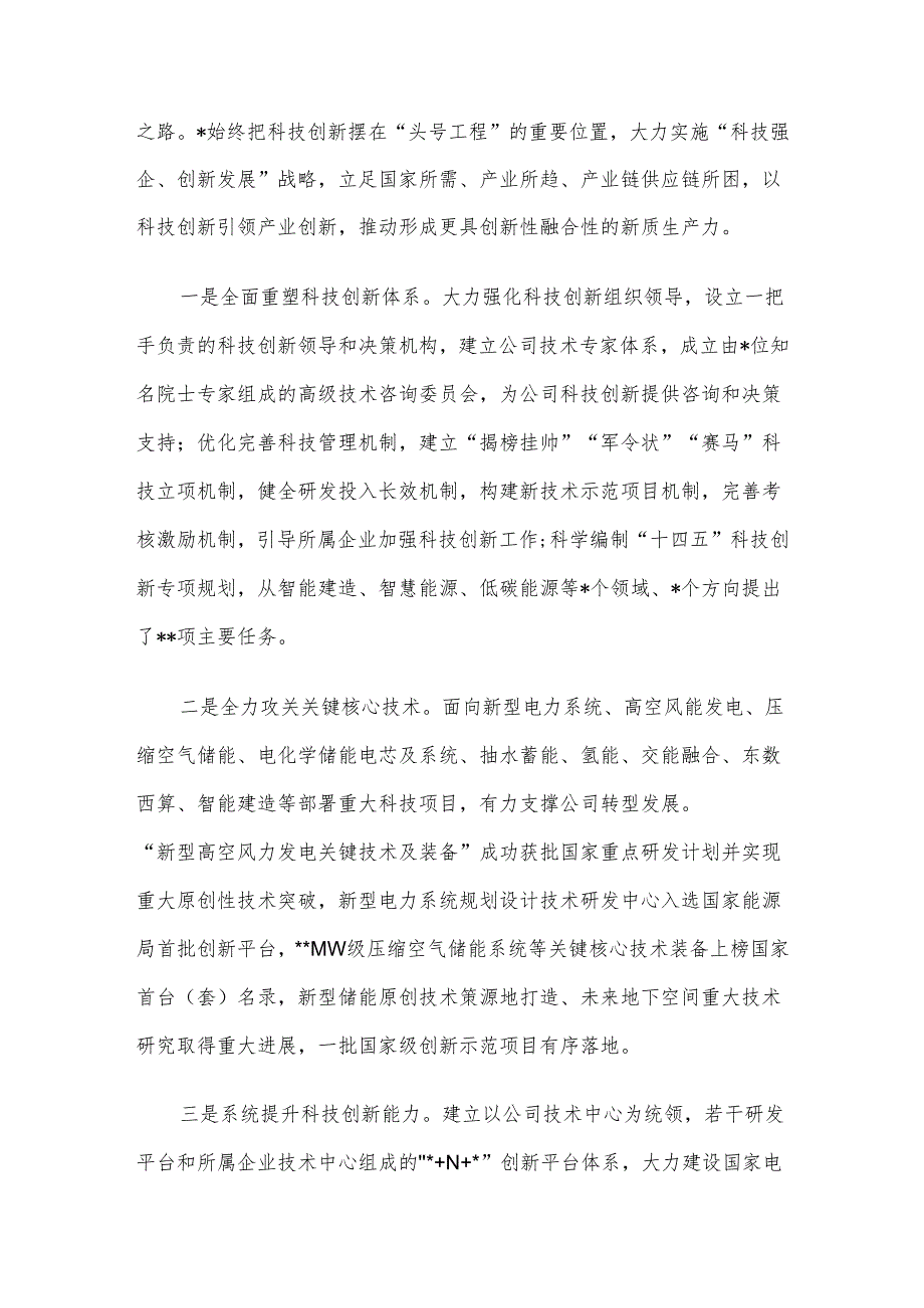 董事长关于加快“四大转型”培育新质生产力全面激活高质量发展新动能发言材料.docx_第2页