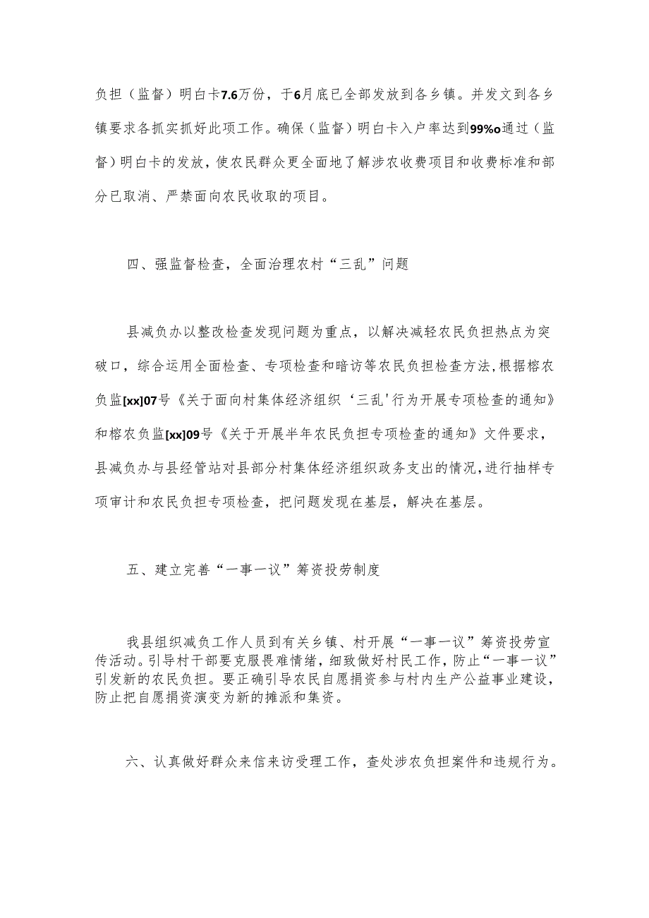 (15篇)关于整治形式主义为基层减负情况汇报合集.docx_第3页