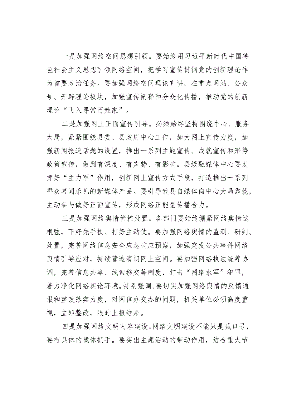 在某某县网络文明建设推进会议上的讲话.docx_第2页