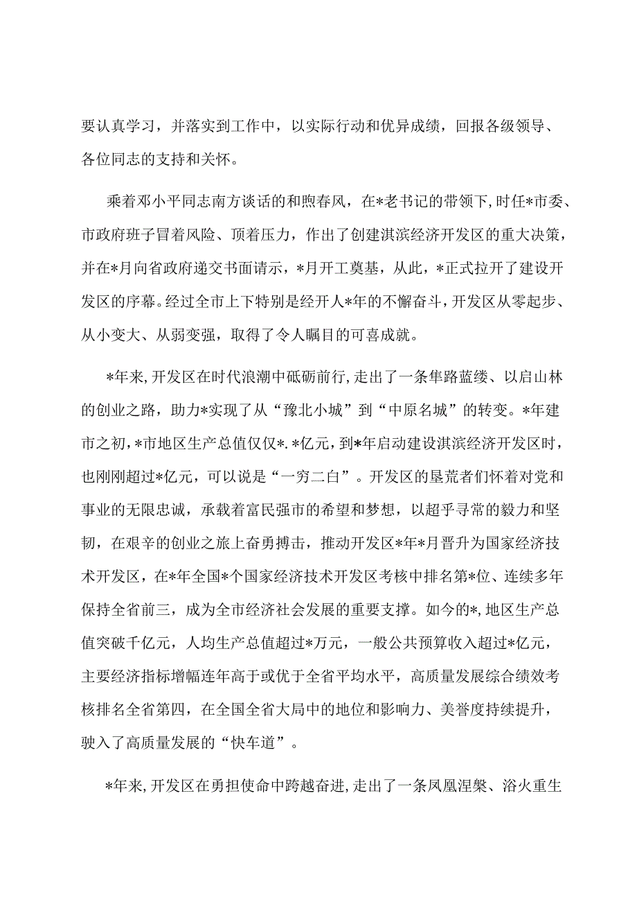 在经济技术开发区成立周年座谈会上的讲话.docx_第2页