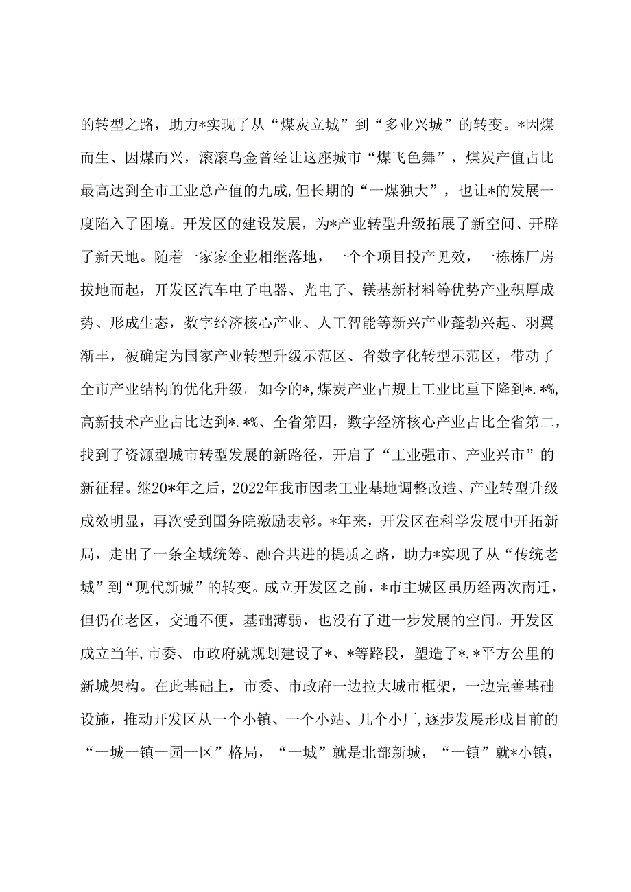 在经济技术开发区成立周年座谈会上的讲话.docx_第3页