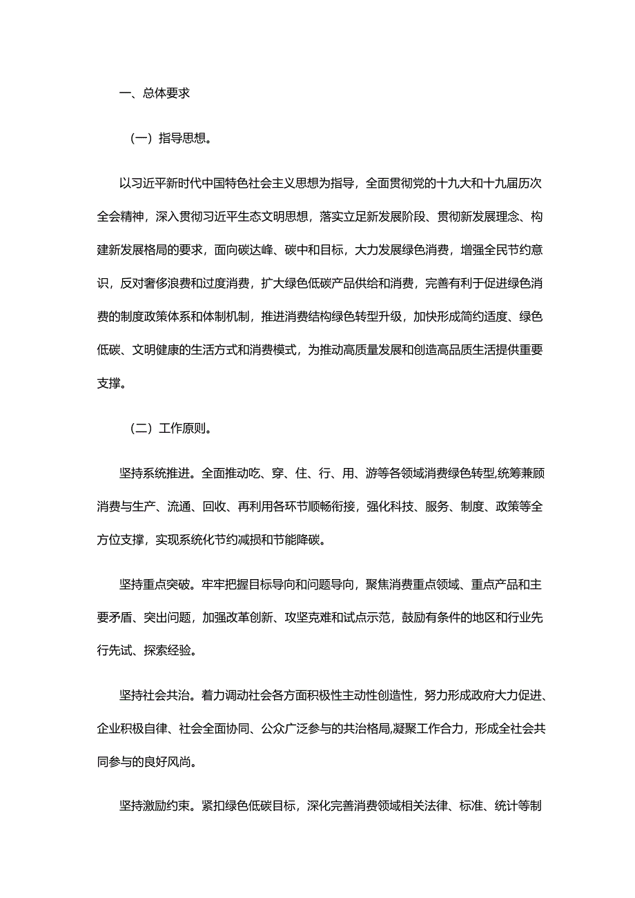 【政策】山西促进绿色消费实施方案.docx_第2页