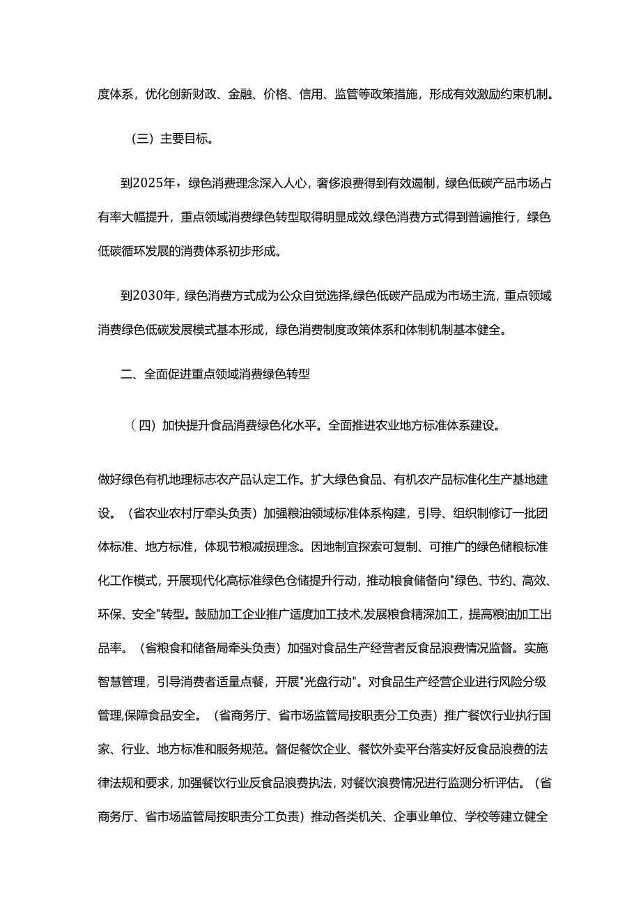 【政策】山西促进绿色消费实施方案.docx_第3页