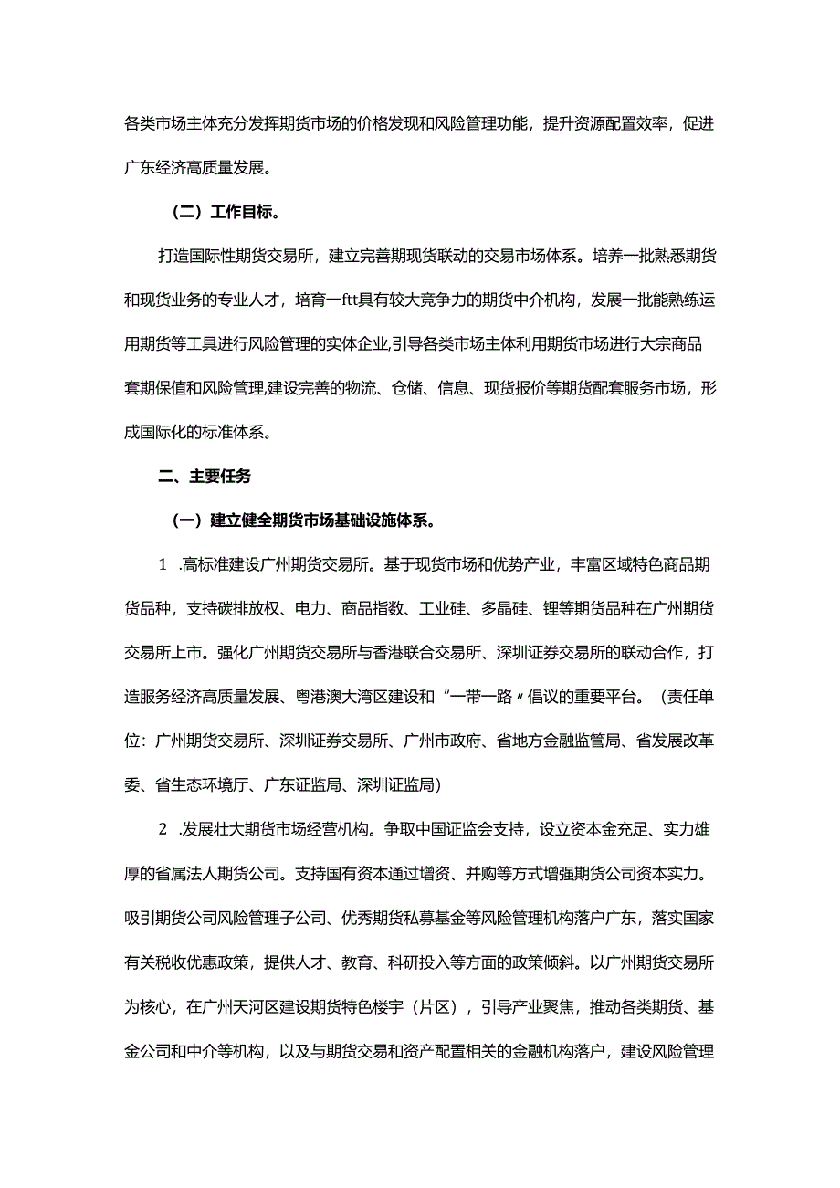 【政策】关于完善期现货联动市场体系 推动实体经济高质量发展实施方案.docx_第2页