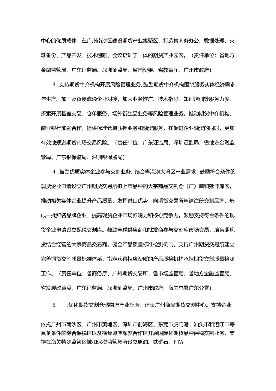 【政策】关于完善期现货联动市场体系 推动实体经济高质量发展实施方案.docx_第3页