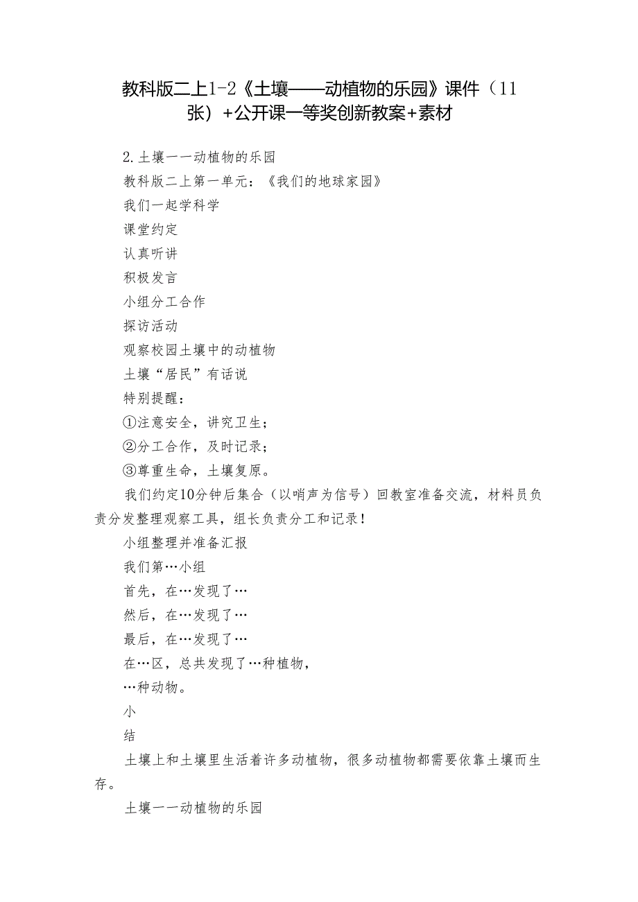 教科版二上1-2《土壤——动植物的乐园》课件（11张）+公开课一等奖创新教案+素材.docx_第1页