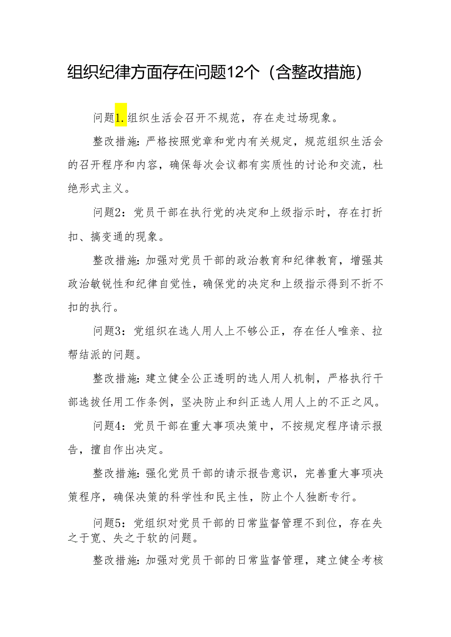 组织纪律方面存在问题12个含整改措施（党纪学习教育六大纪律六项纪律）.docx_第1页