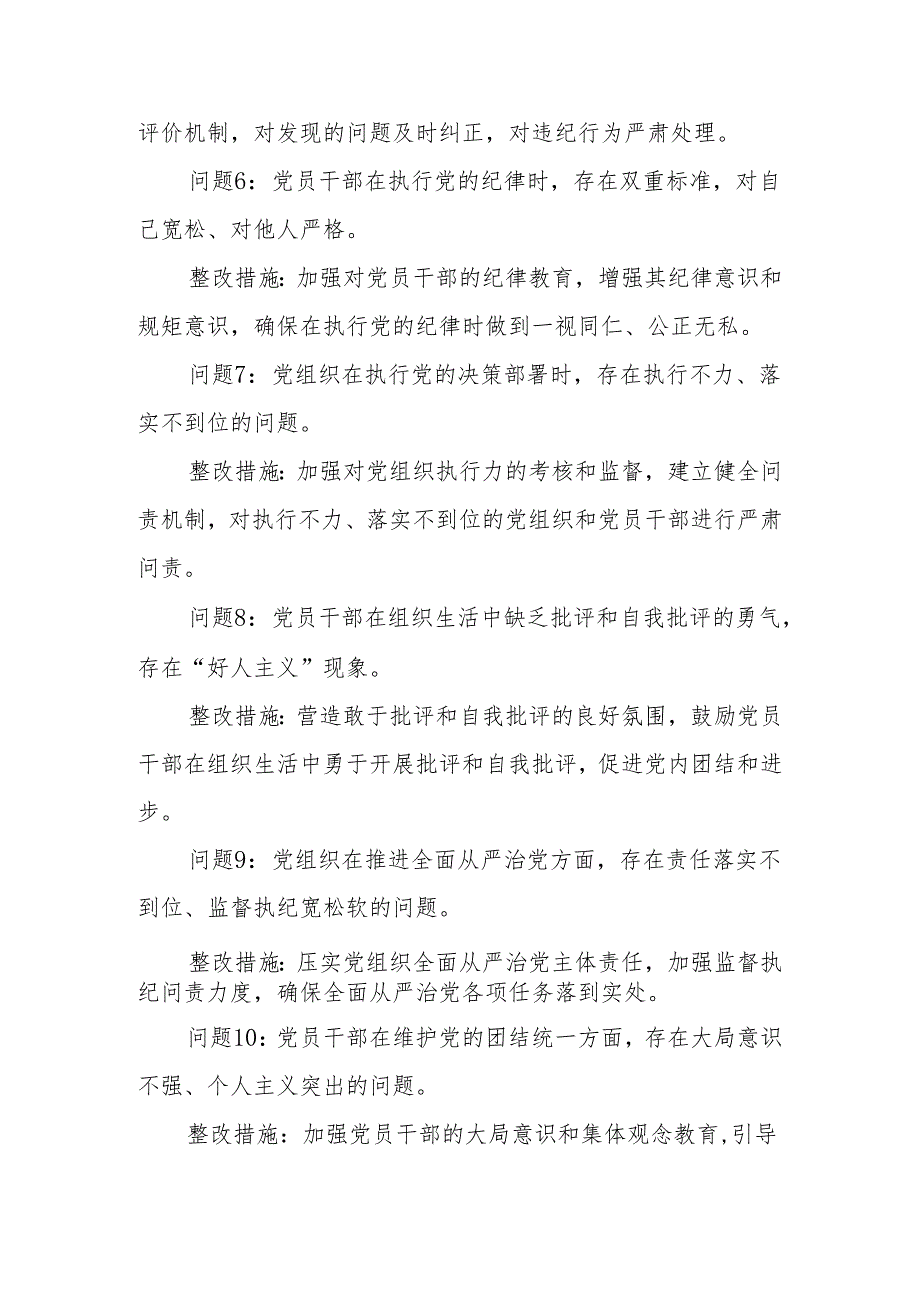 组织纪律方面存在问题12个含整改措施（党纪学习教育六大纪律六项纪律）.docx_第2页