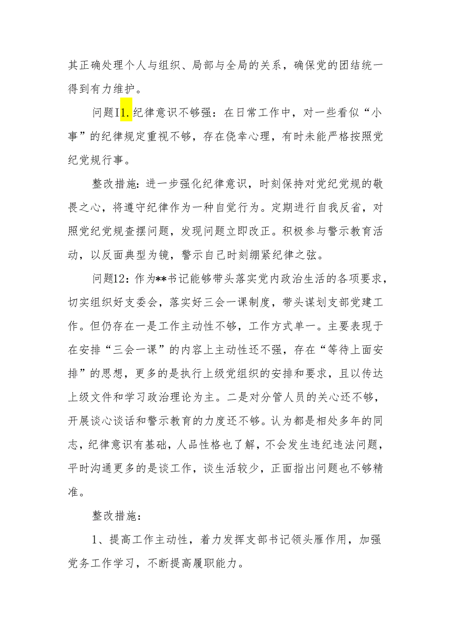 组织纪律方面存在问题12个含整改措施（党纪学习教育六大纪律六项纪律）.docx_第3页