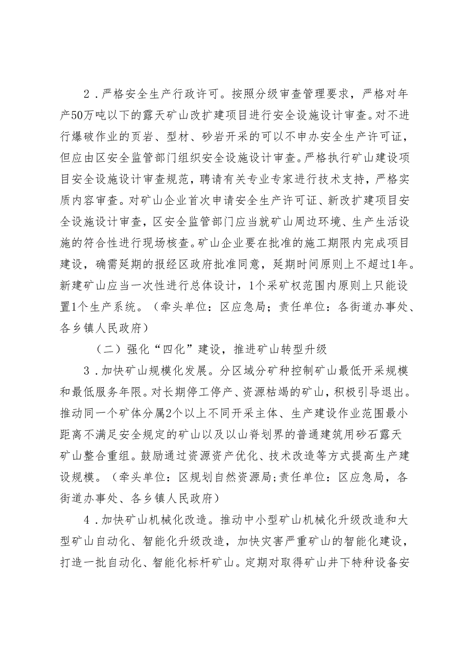 进一步加强矿山安全生产工作实施方案（征求意见稿）.docx_第3页