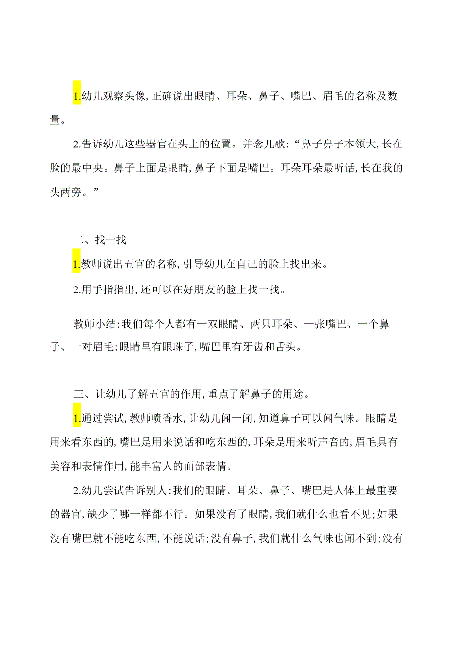 幼儿园小班健康教案《认识五官》.docx_第2页