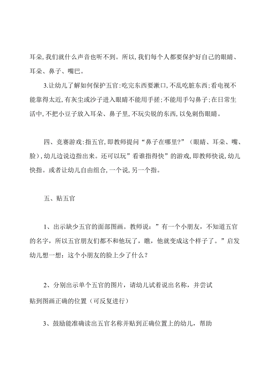 幼儿园小班健康教案《认识五官》.docx_第3页